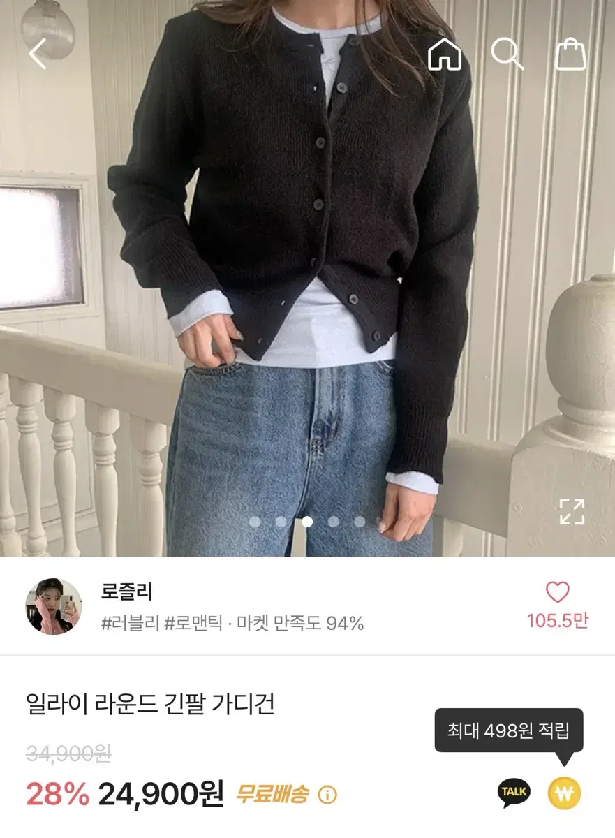 블랙 라운드 긴팔 가디건